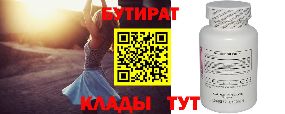 БУТИРАТ оксибутират Лабытнанги