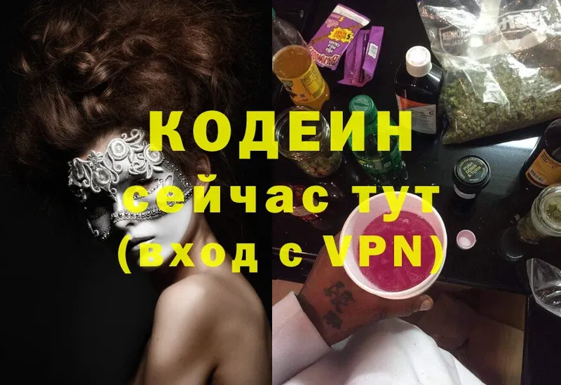 что такое   Лабытнанги  Кодеиновый сироп Lean Purple Drank 