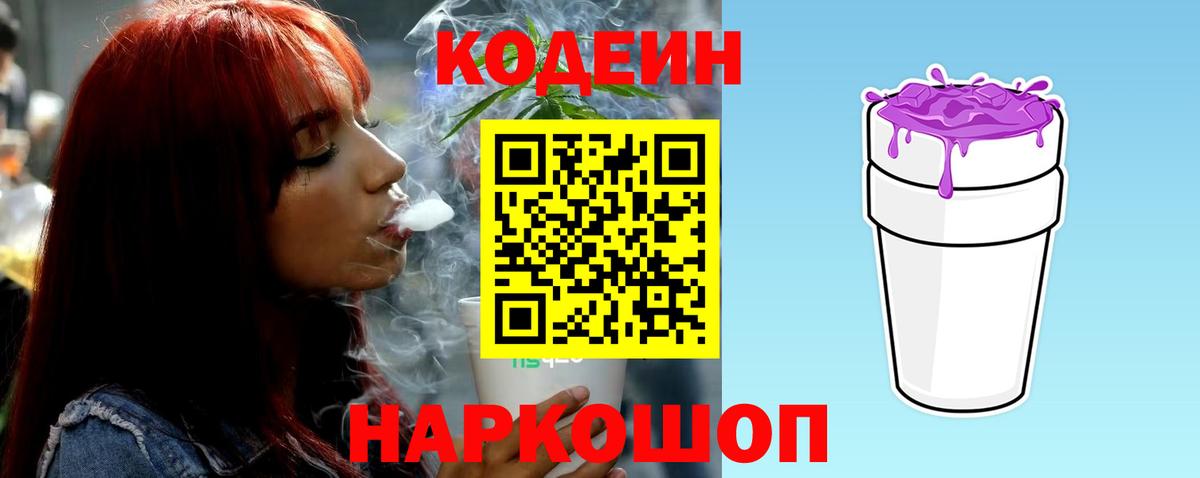 Лабытнанги  Кодеин напиток Lean (лин)  Вход с VPN 