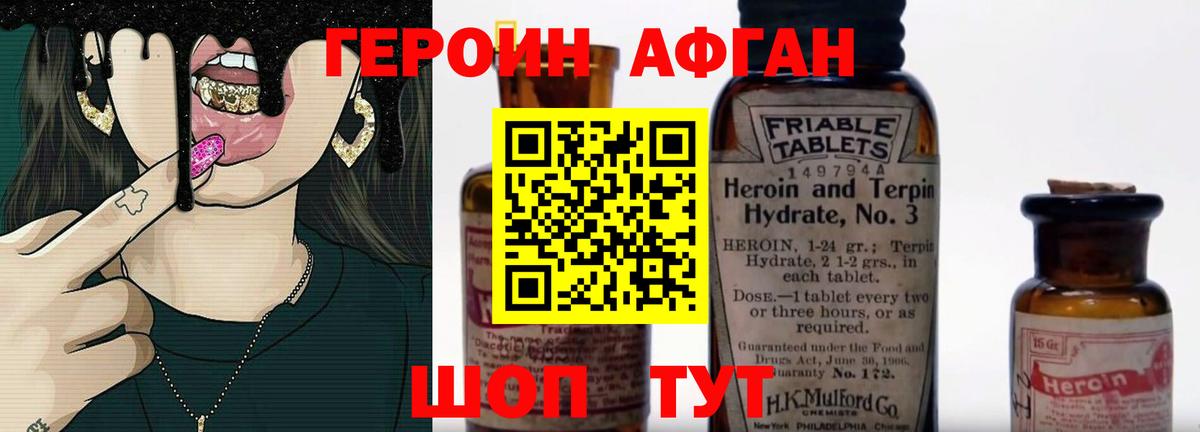 Героин Афган Лабытнанги